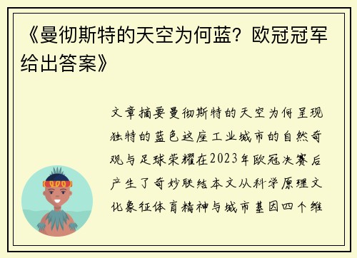 《曼彻斯特的天空为何蓝？欧冠冠军给出答案》