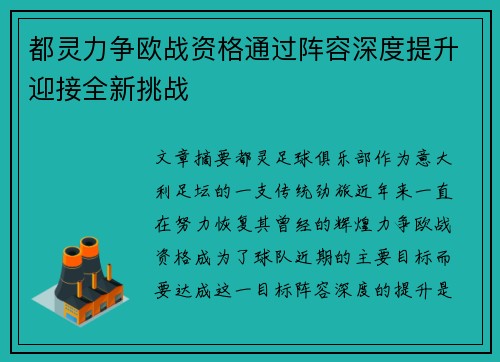都灵力争欧战资格通过阵容深度提升迎接全新挑战