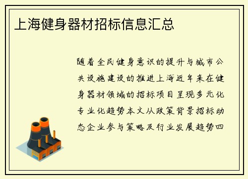 上海健身器材招标信息汇总