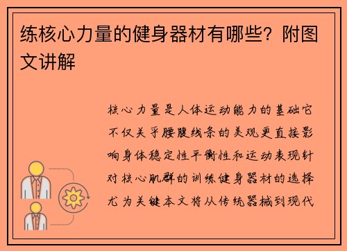 练核心力量的健身器材有哪些？附图文讲解