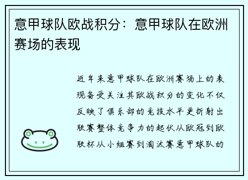 意甲球队欧战积分：意甲球队在欧洲赛场的表现